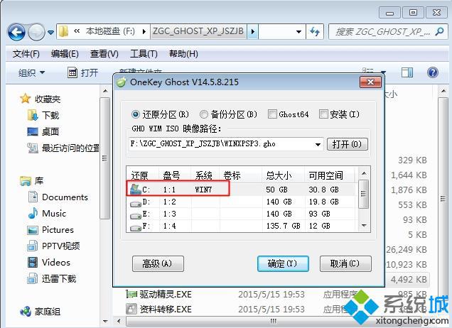 win7改装xp系统步骤2