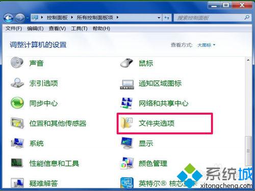 win7文件夹选项在哪
