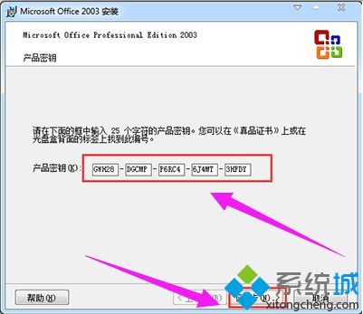 激活word2003的详细教程