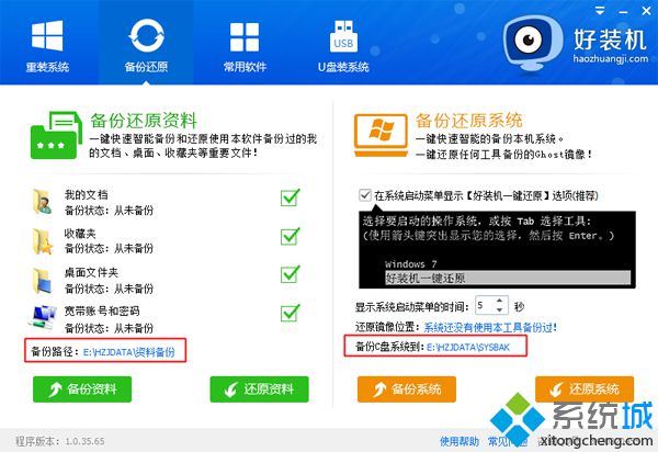 无光驱无u盘重装系统 步骤2