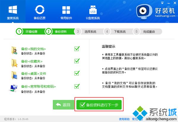 无光驱无u盘重装系统 步骤5