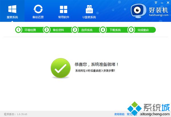 无光驱无u盘重装系统 步骤10