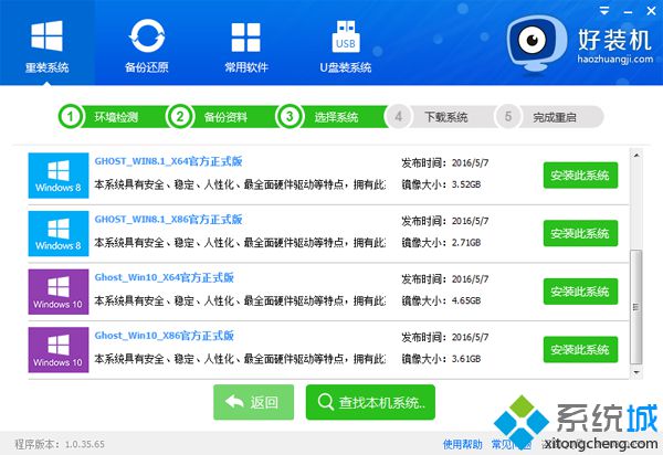 无光驱无u盘重装系统 步骤6