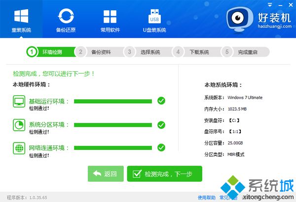 无光驱无u盘重装系统 步骤4