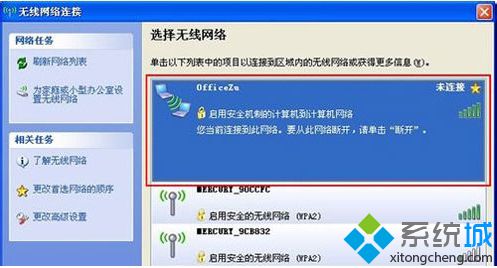 xp系统设置共享wifi热点