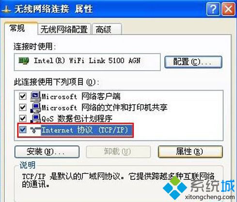 无线网络连接属性设置