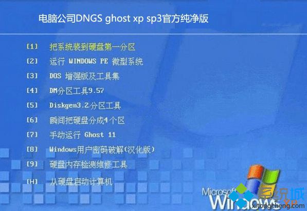 电脑公司DNGS ghost xp sp3官方纯净版