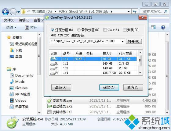 没有光盘和U盘重装系统教程 2