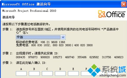 word2010激活码|如何用激活码激活word2010
