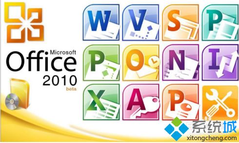 word2010激活码|如何用激活码激活word2010