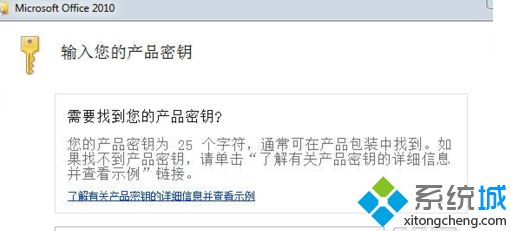 word2010激活码|如何用激活码激活word2010