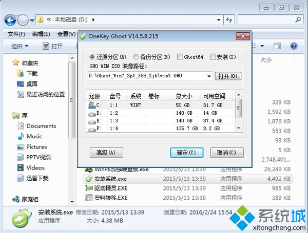 ghostwin7安装步骤2