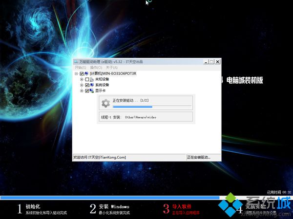 ghostwin7安装步骤4