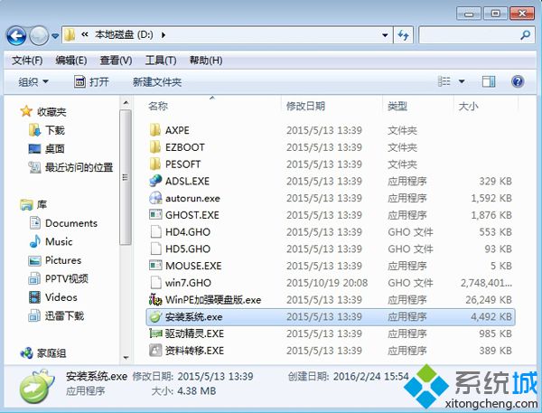 ghostwin7安装步骤1