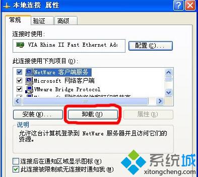 XP提示“NetWare客户服务禁用了欢迎屏幕和快速切换”的解决步骤1