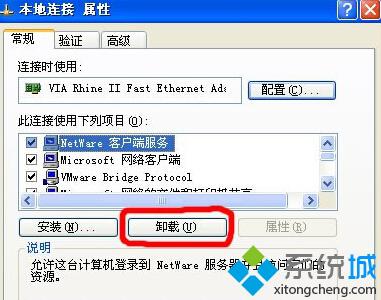XP提示“NetWare客户服务禁用了欢迎屏幕和快速切换”的解决步骤3