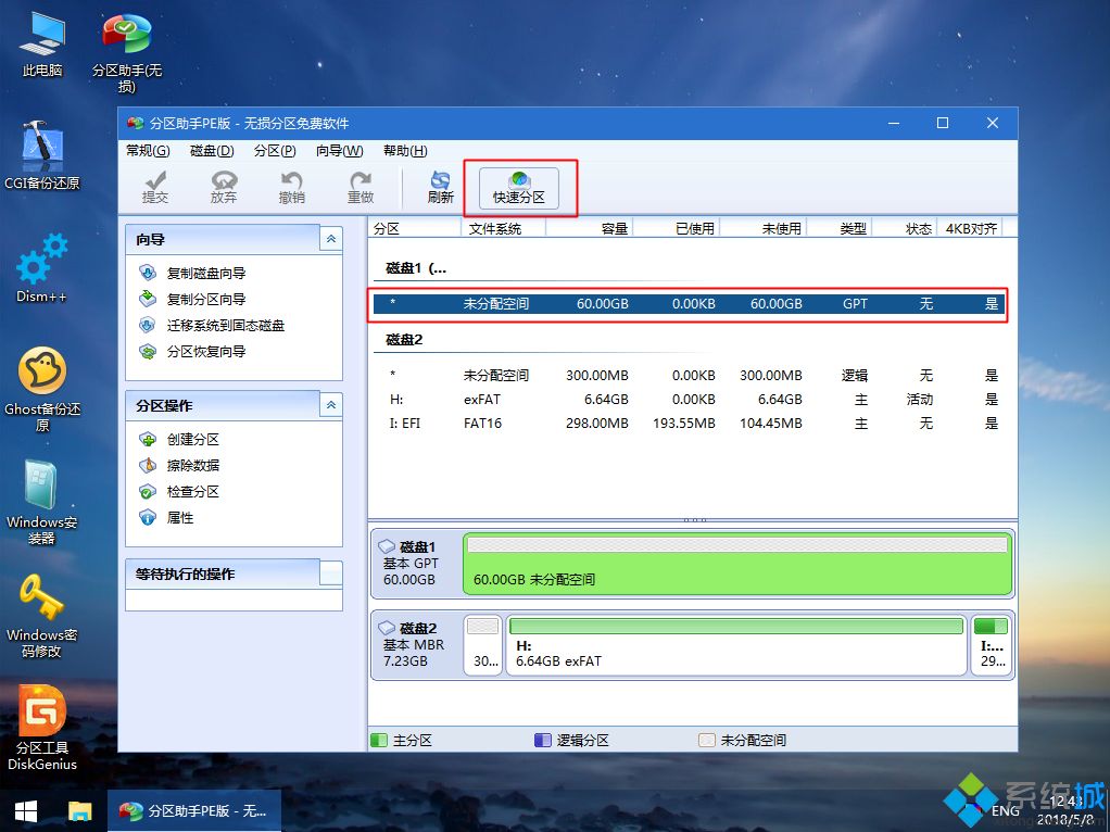 新台式电脑怎么用u盘装系统