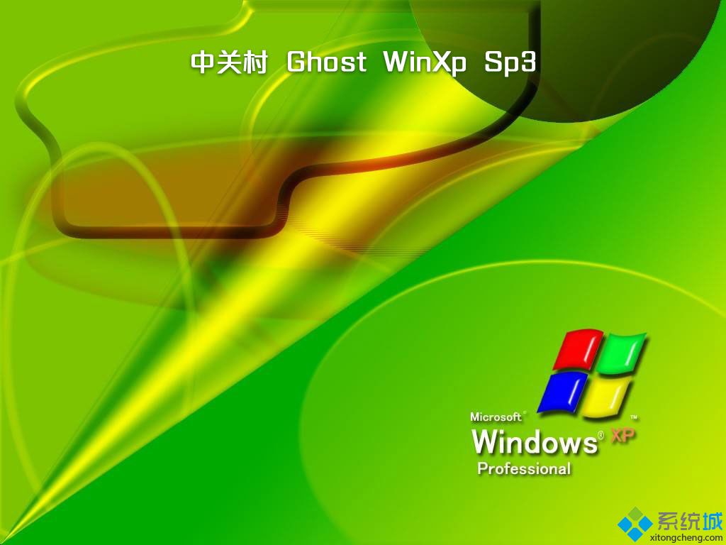 2014xp系统之家下载_2014系统之家xp系统官方下载