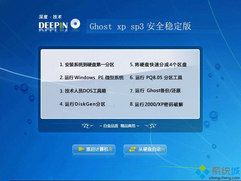 2014xp系统之家下载_2014系统之家xp系统官方下载