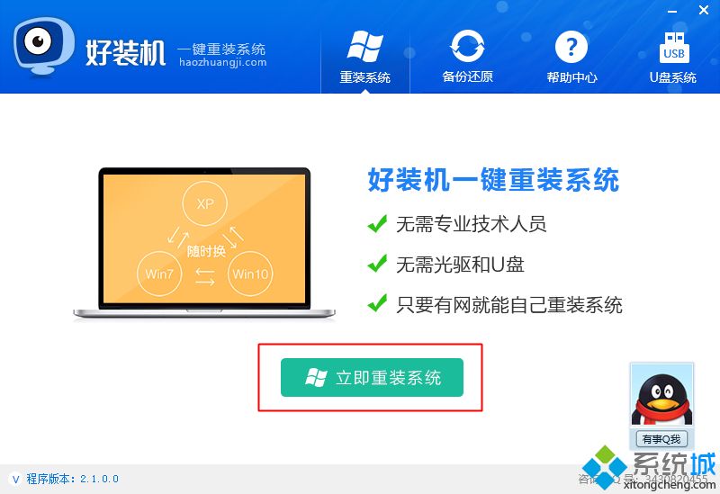 一键快速装机|一键快速装系统软件
