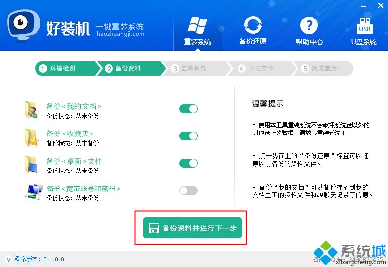 一键快速装机|一键快速装系统软件