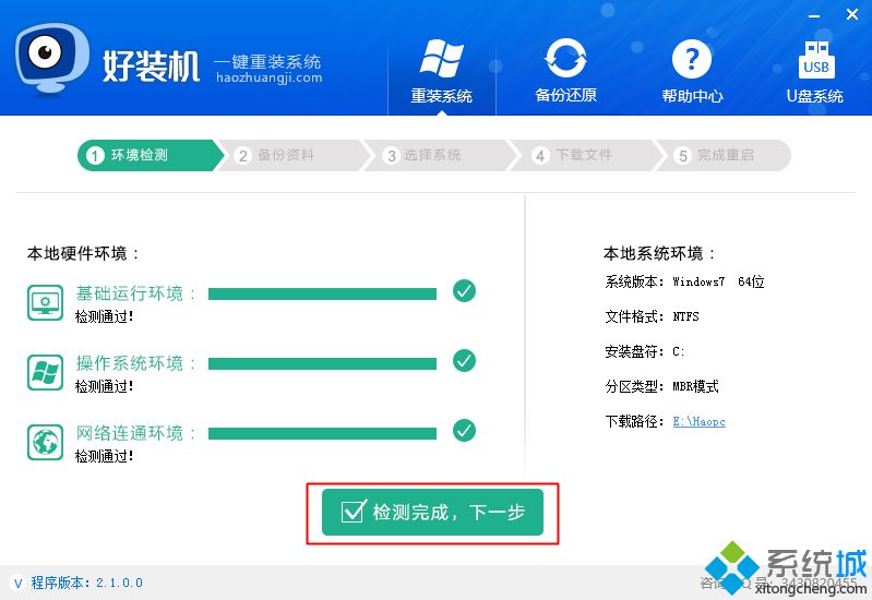 一键快速装机|一键快速装系统软件
