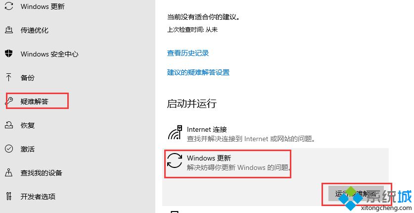 完美解决win10更新一直安装失败的方法