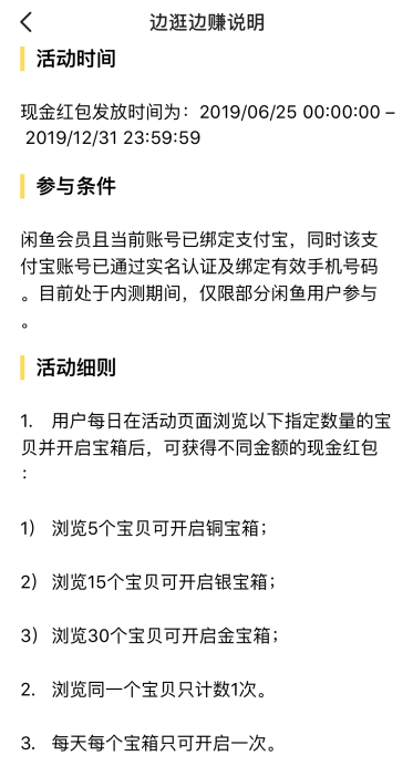 闲鱼边逛边赚钱在哪里 闲鱼边逛边赚钱怎么玩