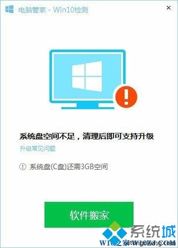 教你用电脑管家升级Win10系统？升级Win10系统的简单方法