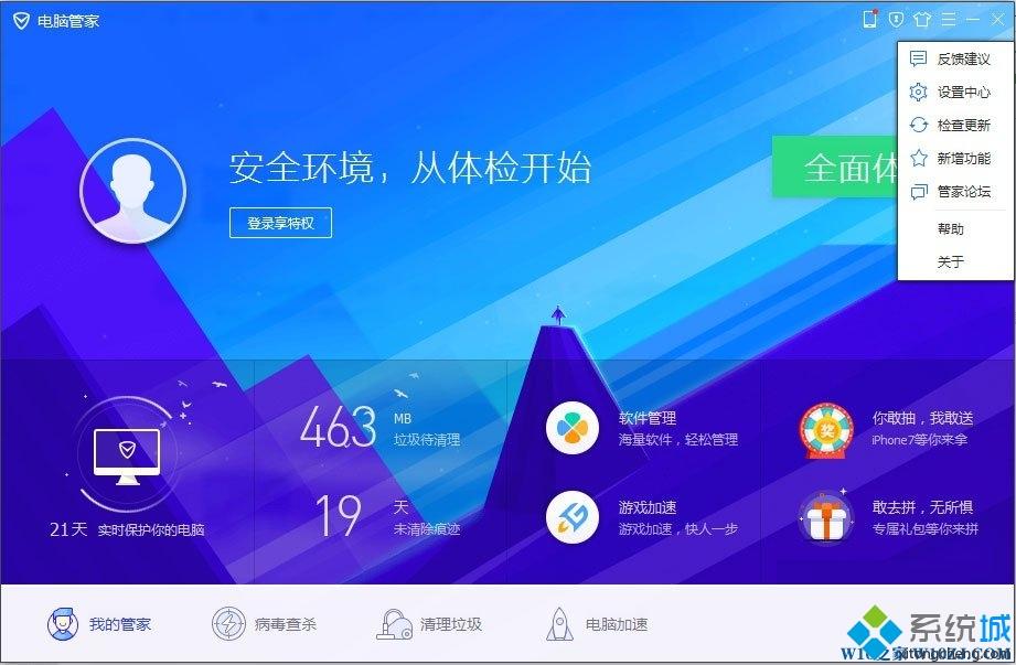 教你用电脑管家升级Win10系统？升级Win10系统的简单方法