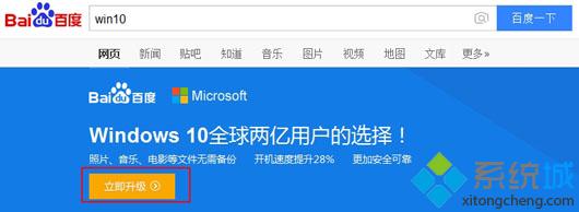 百度win10升级助手免费升级win10步骤2