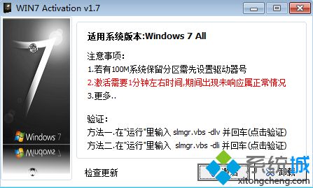 win7激活工具