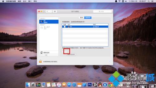 Mac系统怎样设置开机启动项