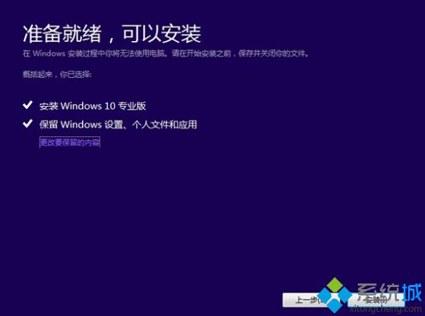 联想win8.1在线升级win10步骤3
