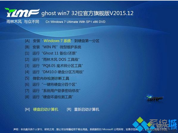雨林木风ghost win7 32位官方旗舰版