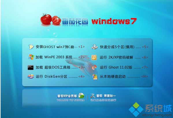 番茄花园ghost win7 X86（32位）标准旗舰版