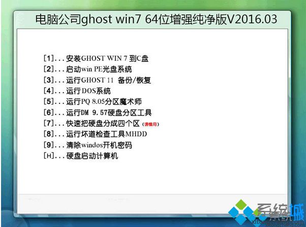 电脑公司ghost win7 64位增强纯净版