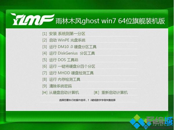 雨林木风ghost win7 64位旗舰装机版