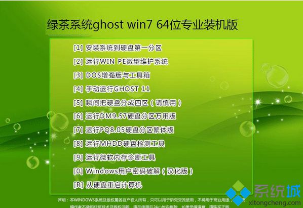 绿茶系统ghost win7 64位专业装机版