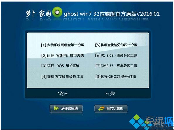 萝卜家园ghost win7 32位旗舰官方原版