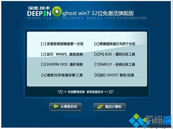 深度技术ghost win7 32位免激活旗舰版