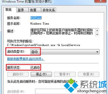 Windows Time服务已启动