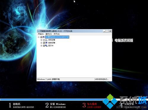 win7镜像安装步骤4