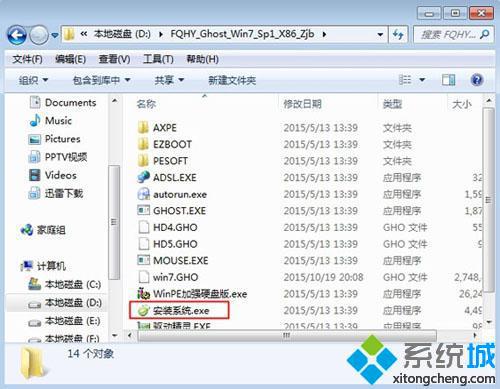 win7镜像安装步骤1