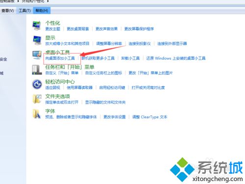 win10系统桌面添加日历,天气,时钟等小工具的方法