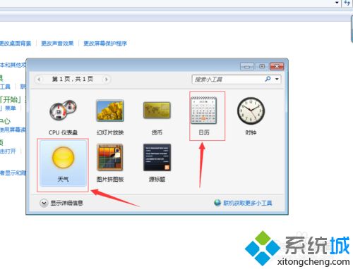 win10系统桌面添加日历,天气,时钟等小工具的方法