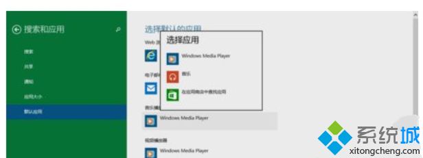 windows10下怎样设置系统默认播放器
