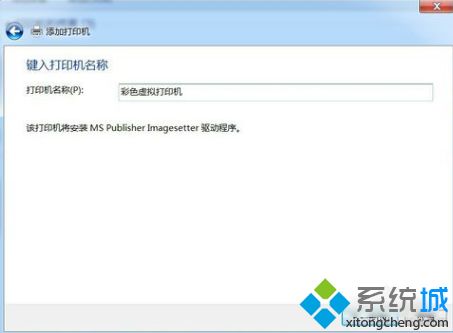 win7虚拟打印机如何安装_教你win7安装虚拟打印机的方法
