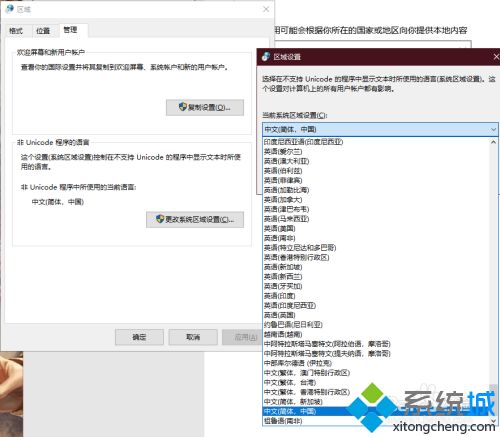 win10系统怎么转区？高手教你给win10系统转区的方法