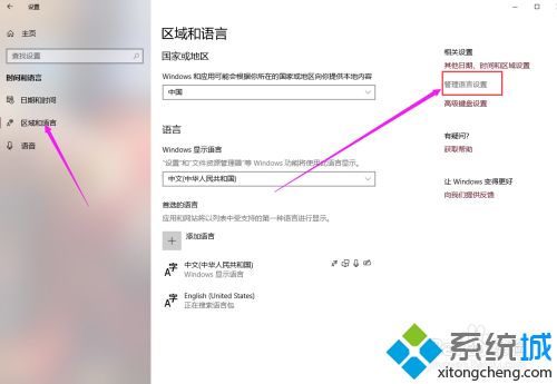 win10系统怎么转区？高手教你给win10系统转区的方法